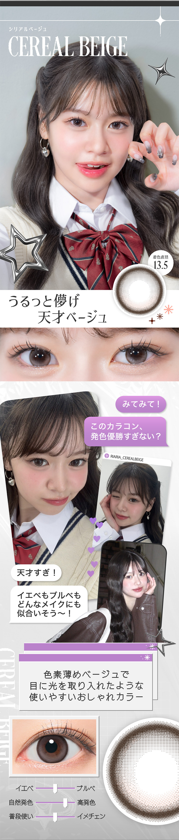 リアリア「シリアルベージュ」