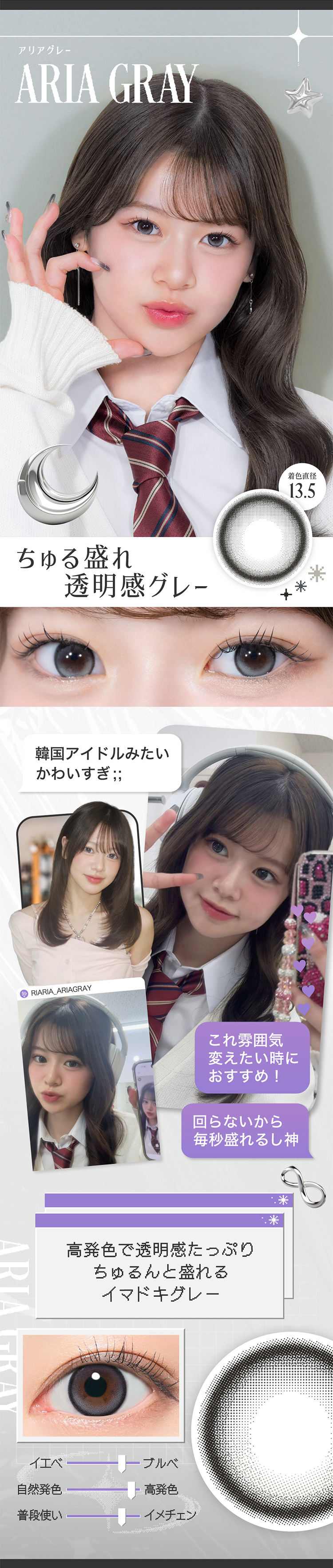 リアリア「アリアグレー」