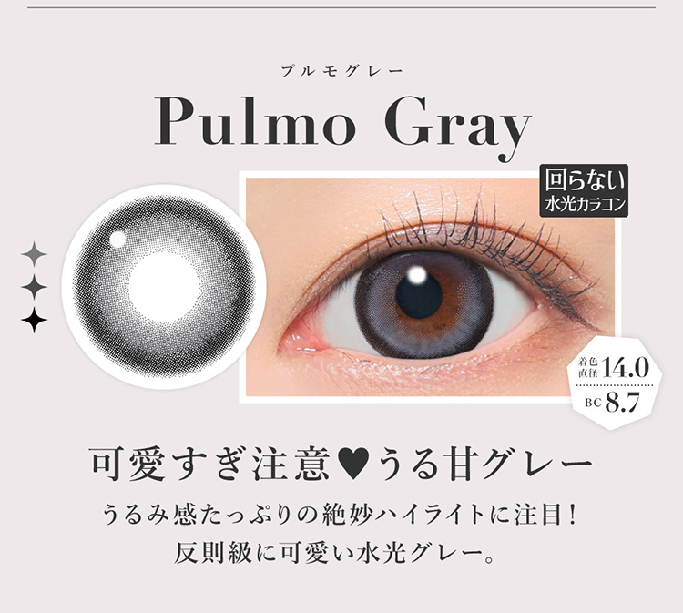 シークレットキャンディーマジックワンデー「プルモグレー」