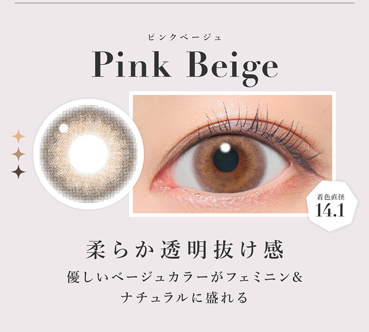 シークレットキャンディーマジックワンデー「ピンクベージュ」