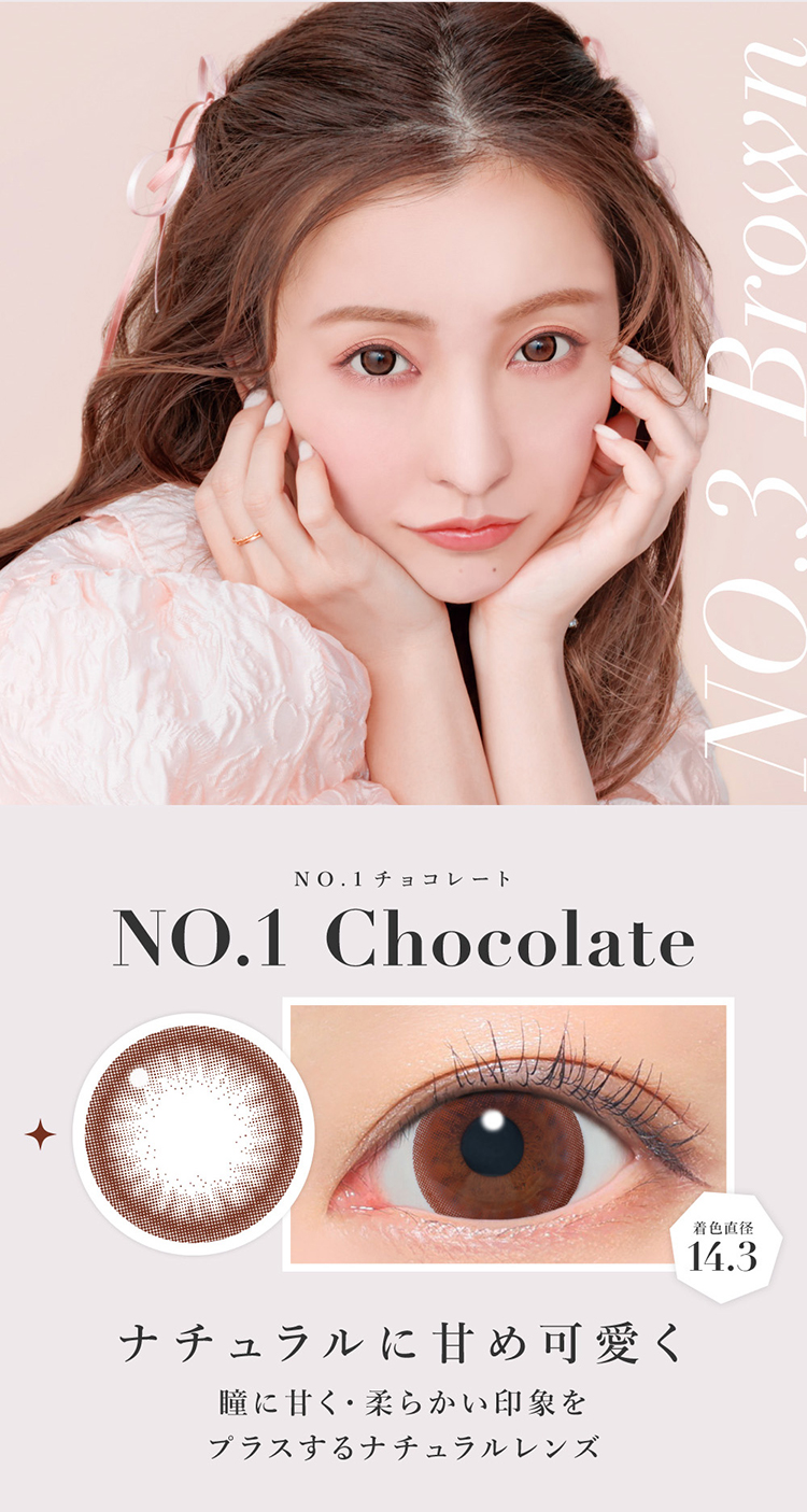 シークレットキャンディーマジックワンデー「NO.1チョコレート」