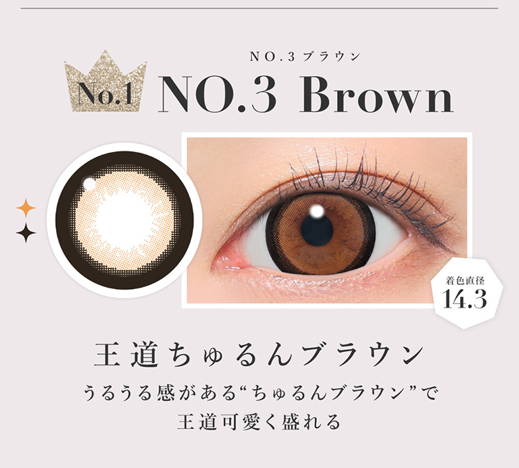 シークレットキャンディーマジックワンデー「NO.3ブラウン」