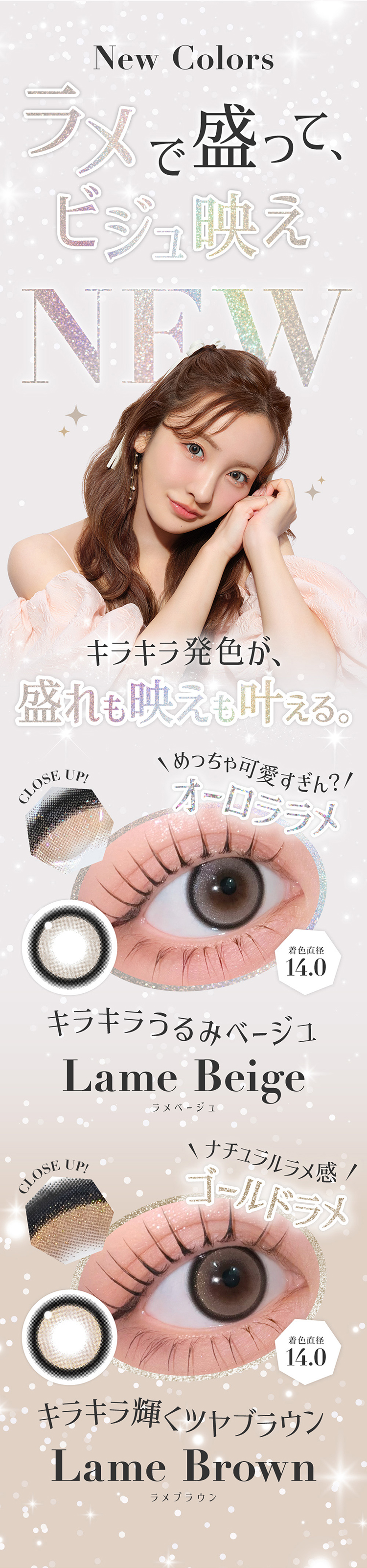 キラキラ発色が盛れも映えも叶える