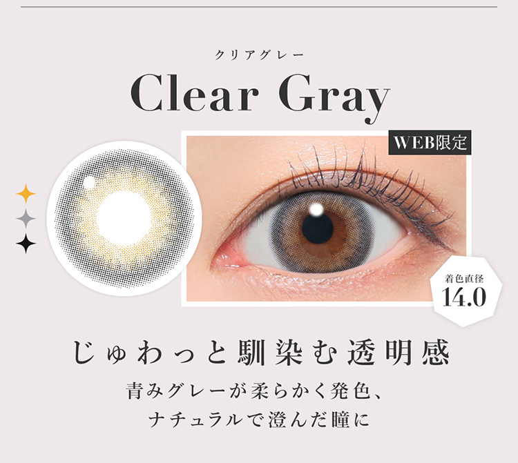 シークレットキャンディーマジックワンデー「クリアグレー」