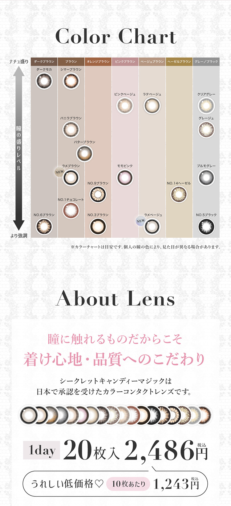 シークレットキャンディーマジックワンデーの全色カラーチャート