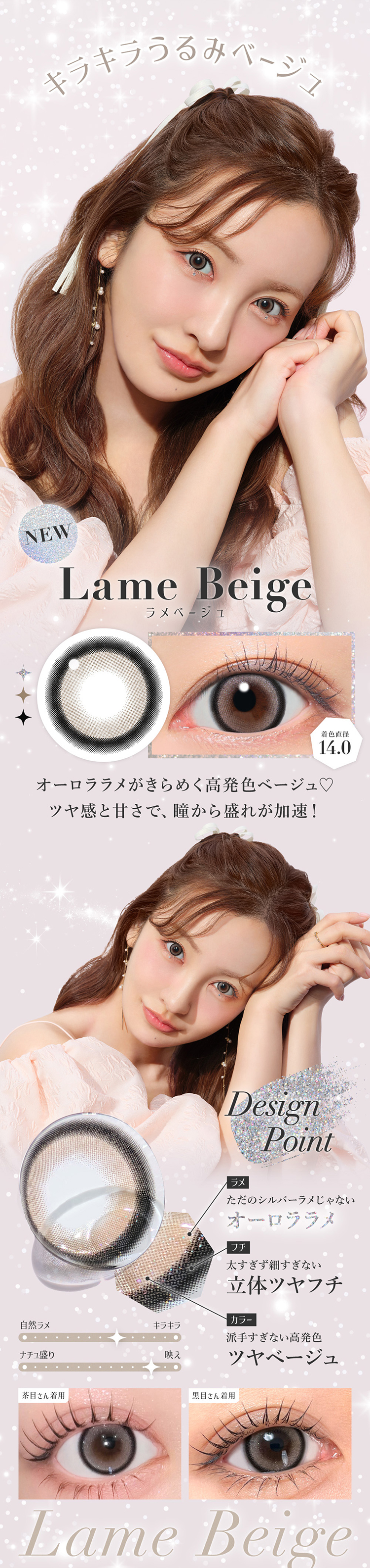 シークレットキャンディーマジックワンデー「ラメベージュ」