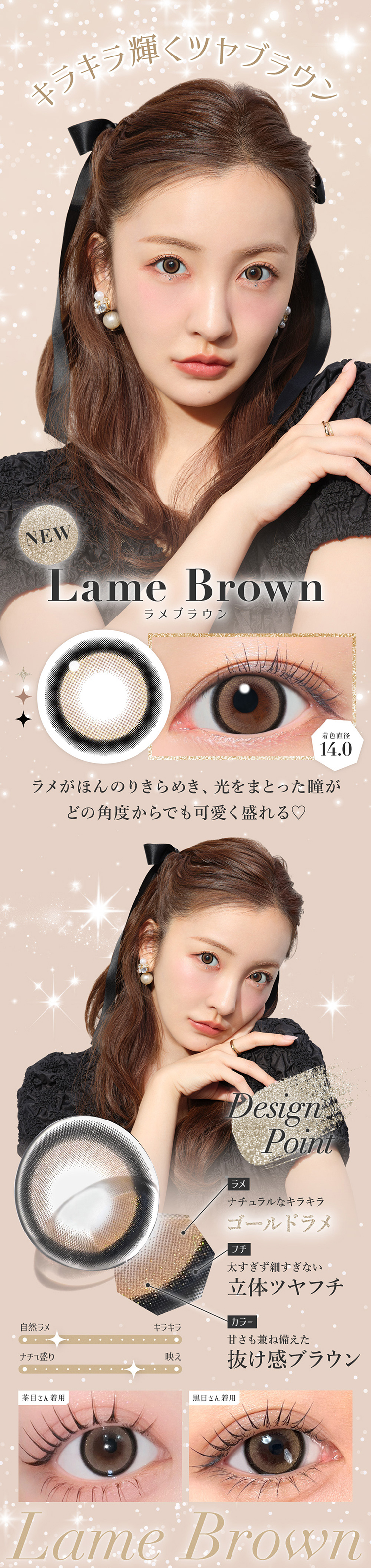 シークレットキャンディーマジックワンデー「ラメブラウン」