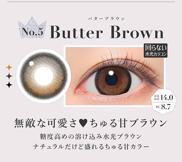 シークレットキャンディーマジックワンデー「バターブラウン」