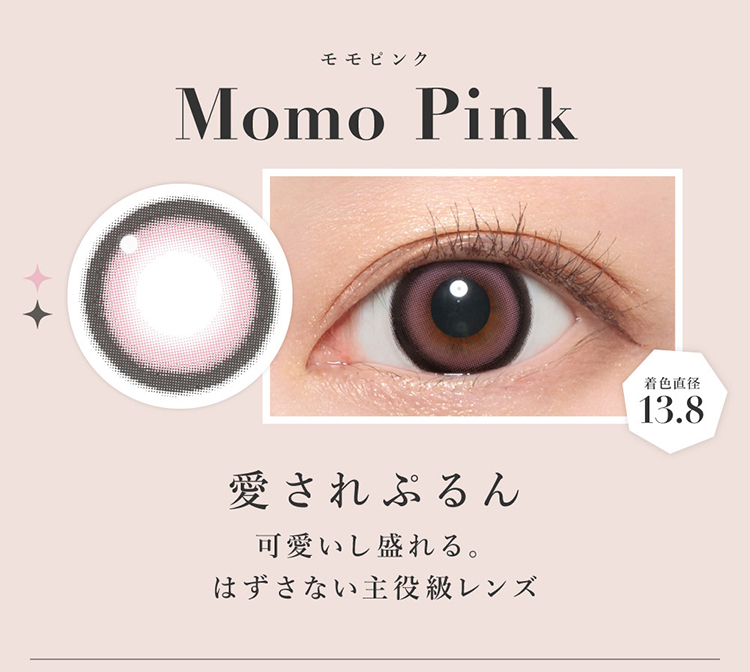 シークレットキャンディーマジックマンスリー「モモピンク」