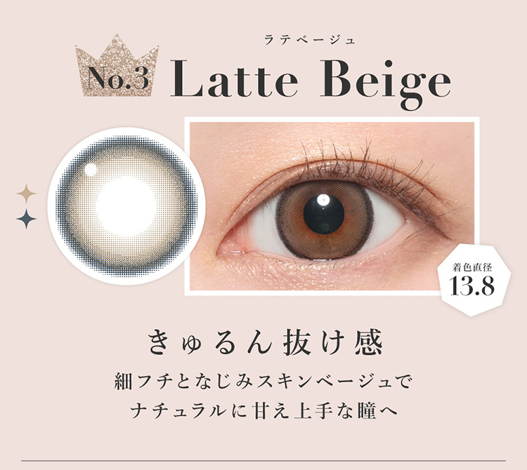 シークレットキャンディーマジックマンスリー「ラテベージュ」