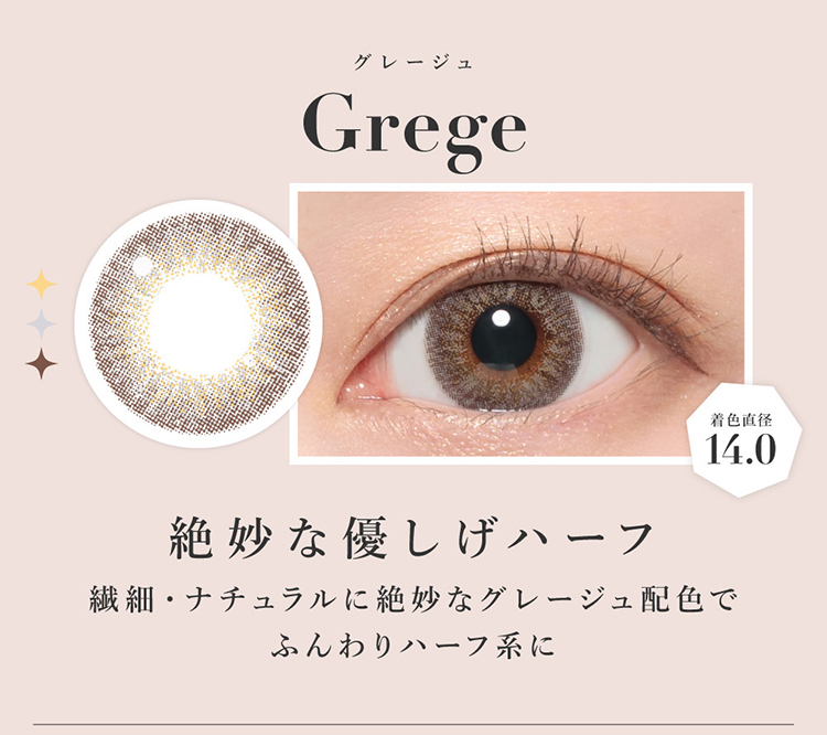 シークレットキャンディーマジックマンスリー「グレージュ」