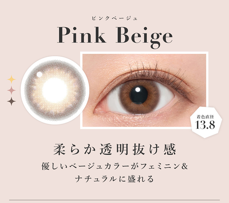 シークレットキャンディーマジックマンスリー「ピンクベージュ」