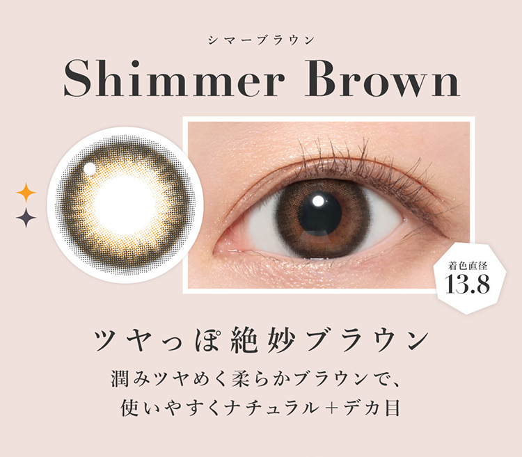 シークレットキャンディーマジックマンスリー「シマーブラウン」