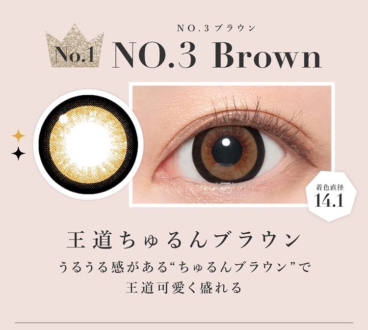 シークレットキャンディーマジックマンスリー「NO.3ブラウン」