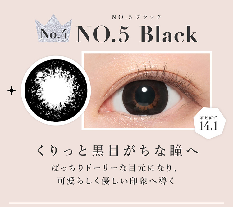 シークレットキャンディーマジックマンスリー「NO.5ブラック」