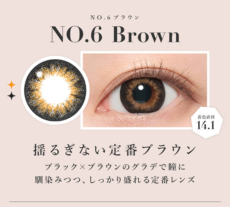 シークレットキャンディーマジックマンスリー「NO.6ブラウン」