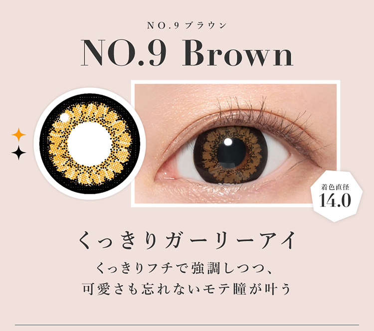 シークレットキャンディーマジックマンスリー「NO.9ブラウン」