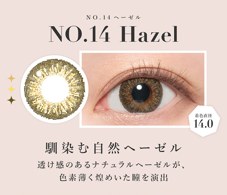 シークレットキャンディーマジックマンスリー「NO.14ヘーゼル」