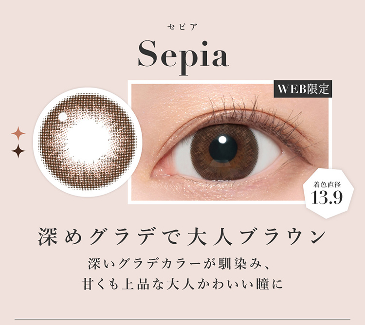 シークレットキャンディーマジックマンスリー「セピア」