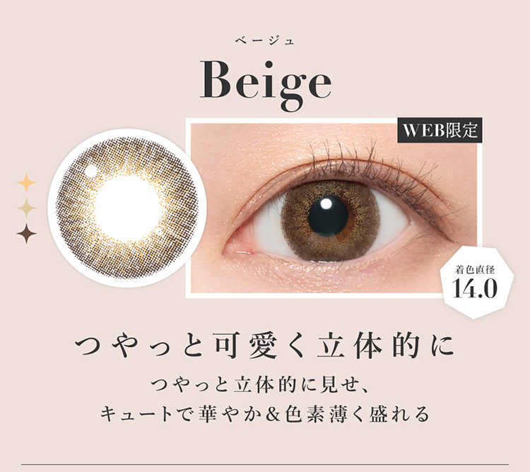 シークレットキャンディーマジックマンスリー「ベージュ」