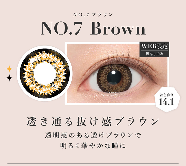 シークレットキャンディーマジックマンスリー「NO.7ブラウン」