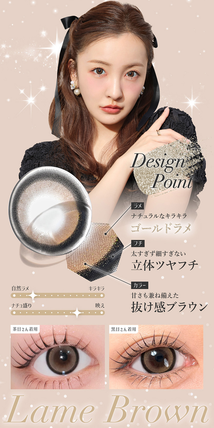 シークレットキャンディーマジックマンスリー「ラメブラウン」