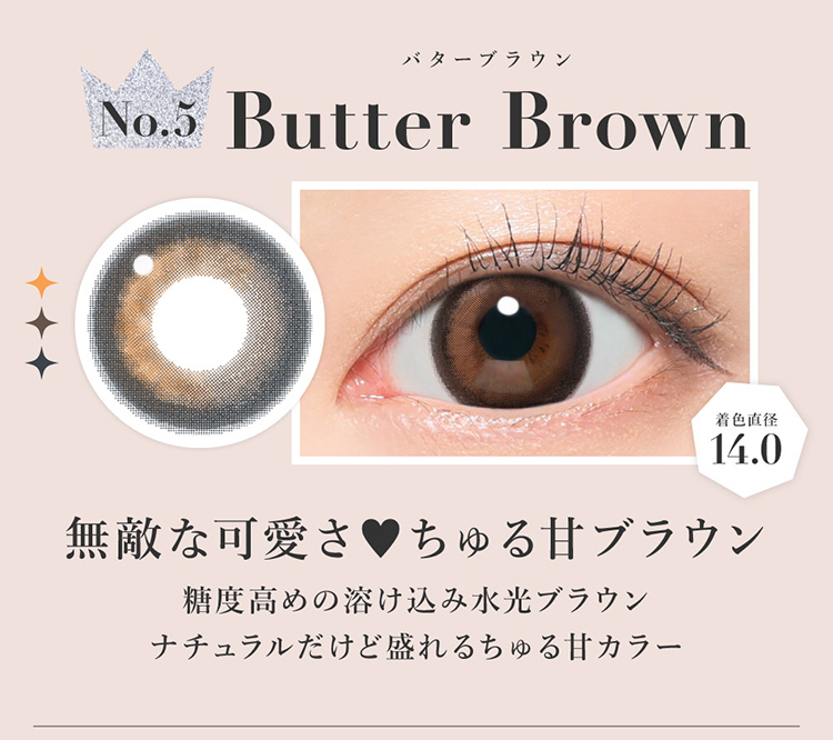 シークレットキャンディーマジックマンスリー「バターブラウン」