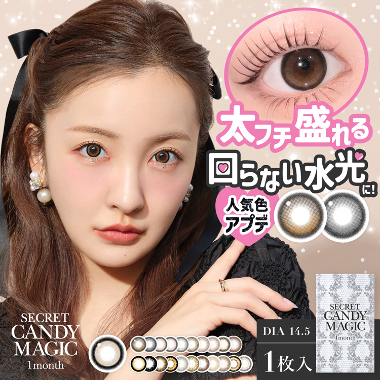SECRET CANDYMAGIC 1month(シークレットキャンディーマジックマンスリー)