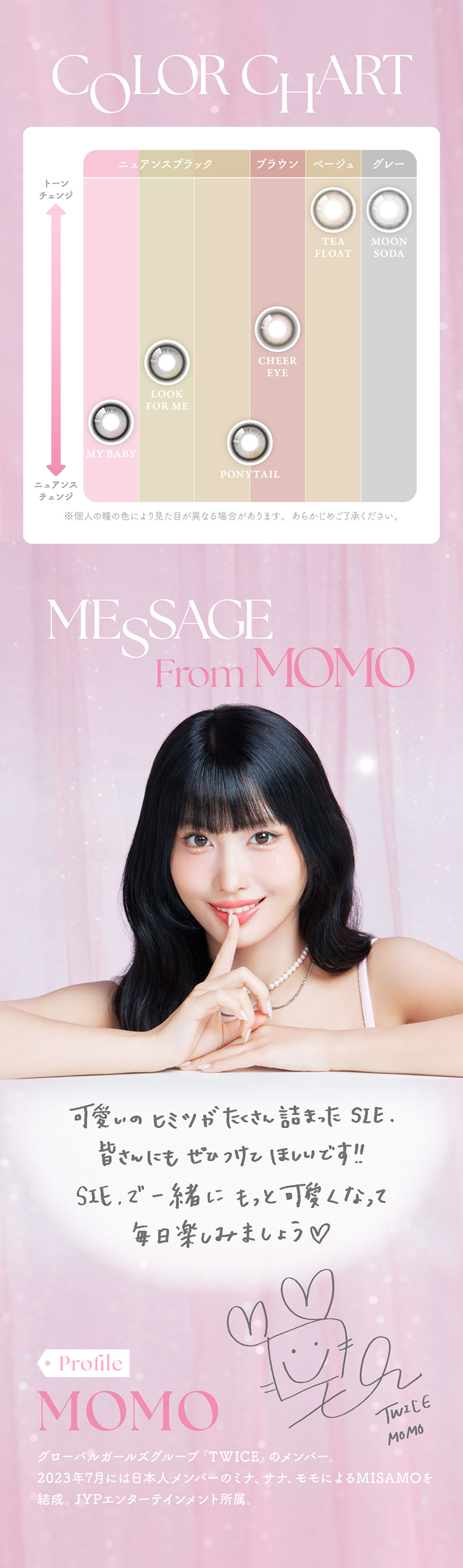 MOMO（モモ）からのメッセージ 可愛いの秘密が沢山つまったレンズでもっと可愛くなって毎日楽しみましょう