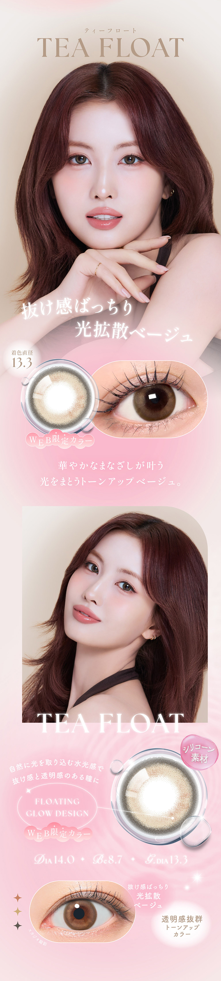 シーワンデー「ティーフロート」