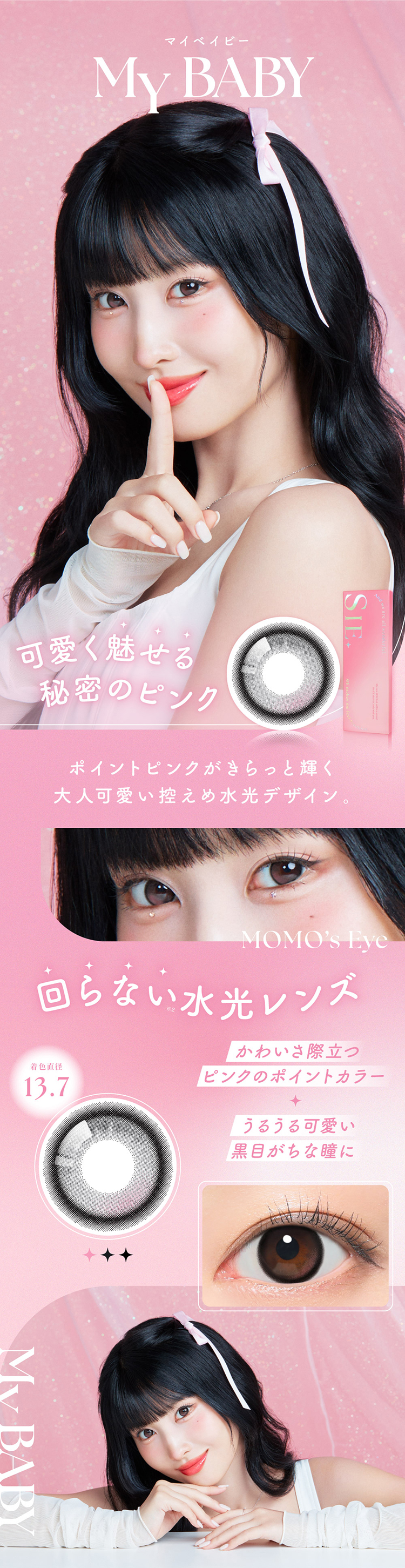 マイベイビーはブラック×ピンクの水光感レンズ