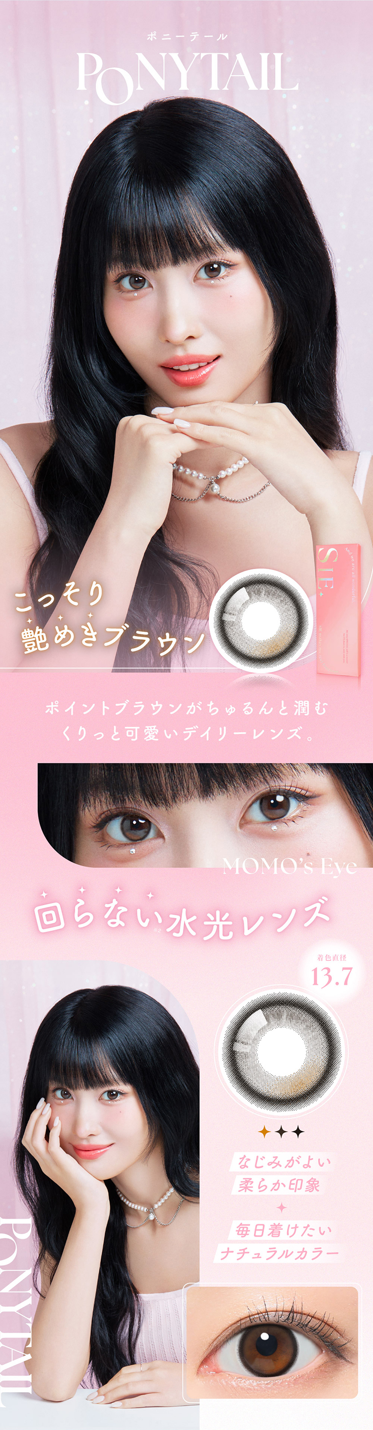 ポニーテールはダークブラウン×ライトブラウンのハイライト水光感レンズ