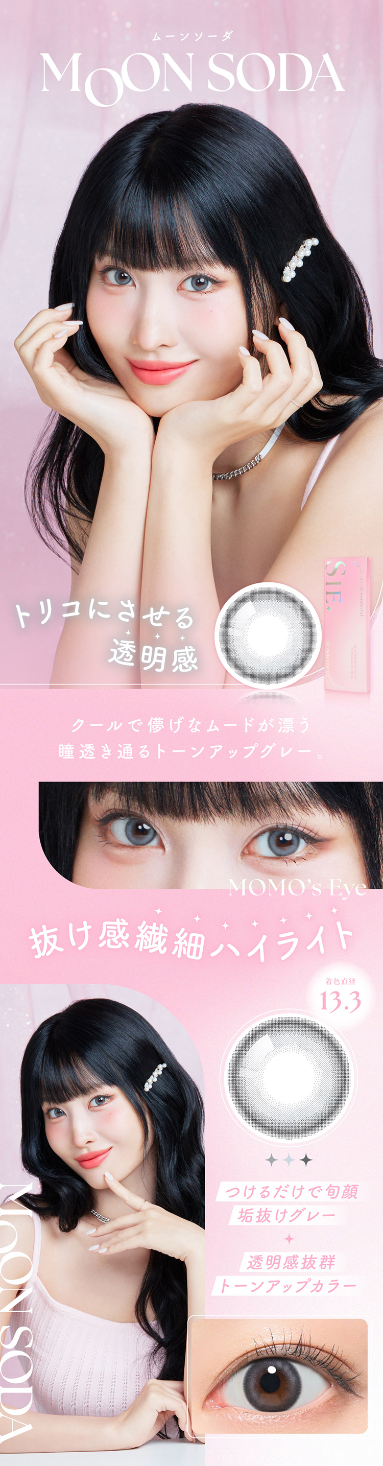 ムーンソーダはクールで儚げなトーンアップグレーカラー