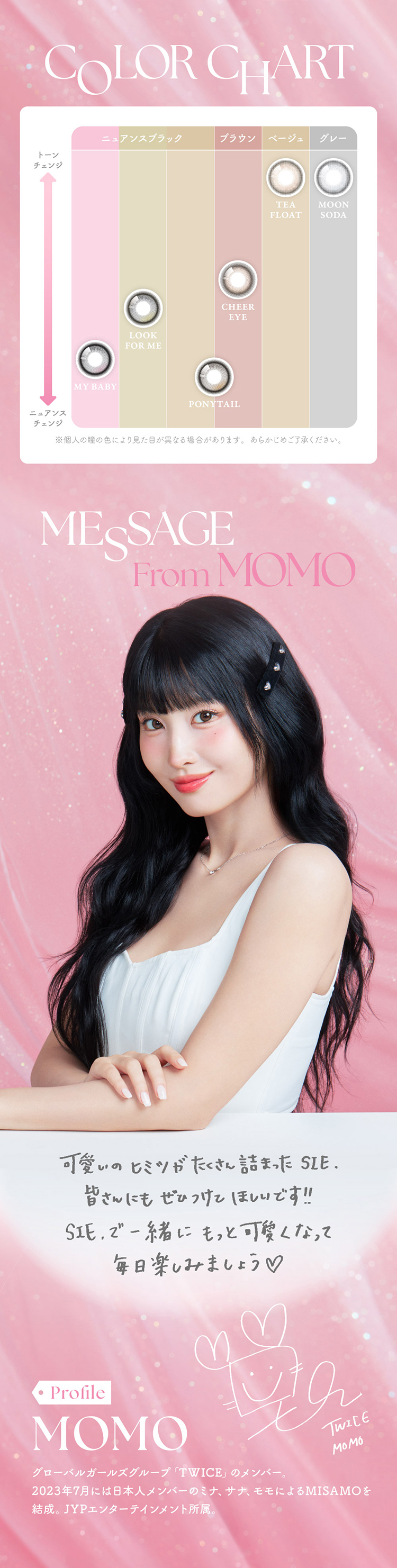 MOMO（モモ）からのメッセージ 可愛いの秘密が沢山つまったレンズでもっと可愛くなって毎日楽しみましょう