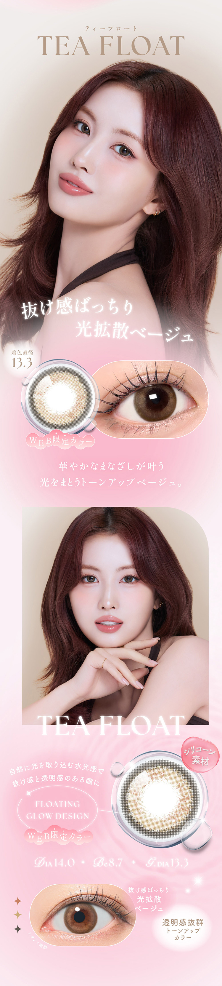 シーマンスリー「ティーフロート」