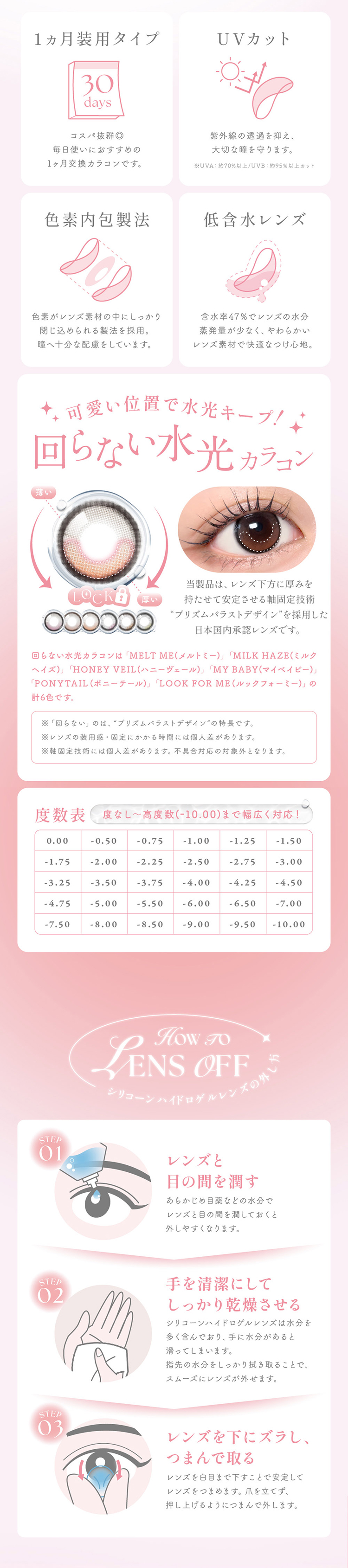 可愛い位置で水光キープ ! 回らない水光カラコン