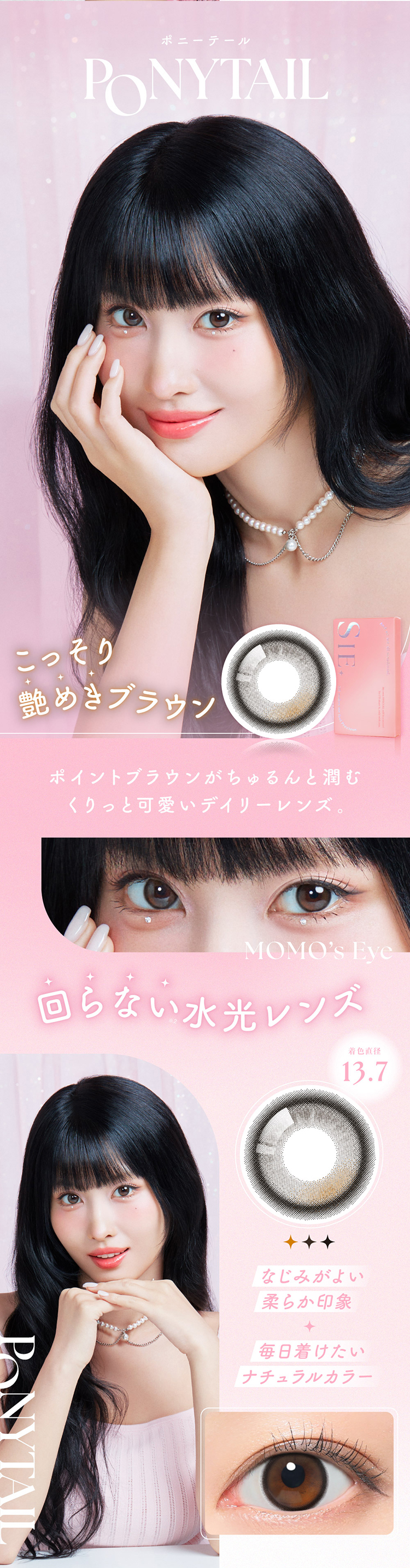 ポニーテールはダークブラウン×ライトブラウンのハイライト水光感レンズ