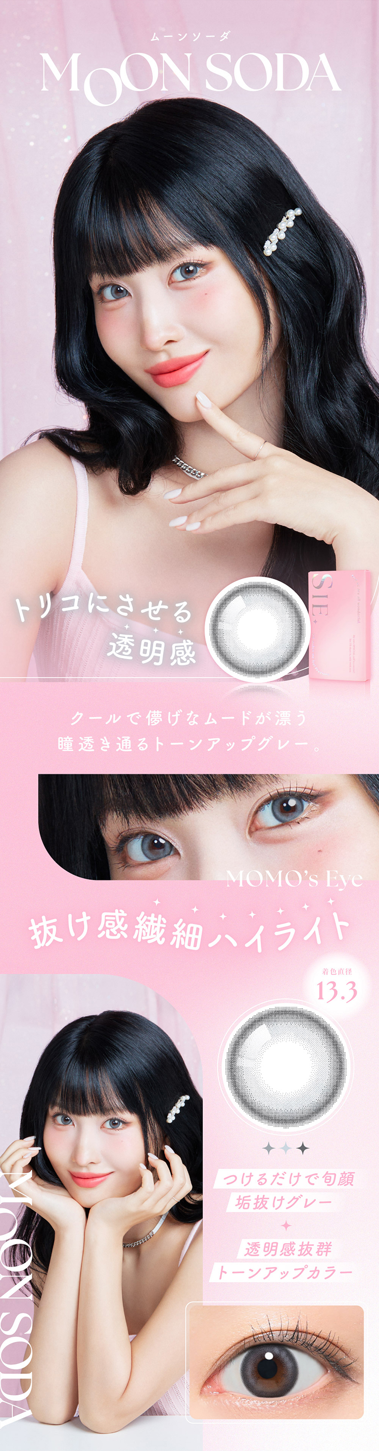 ムーンソーダはクールで儚げなトーンアップグレーカラー