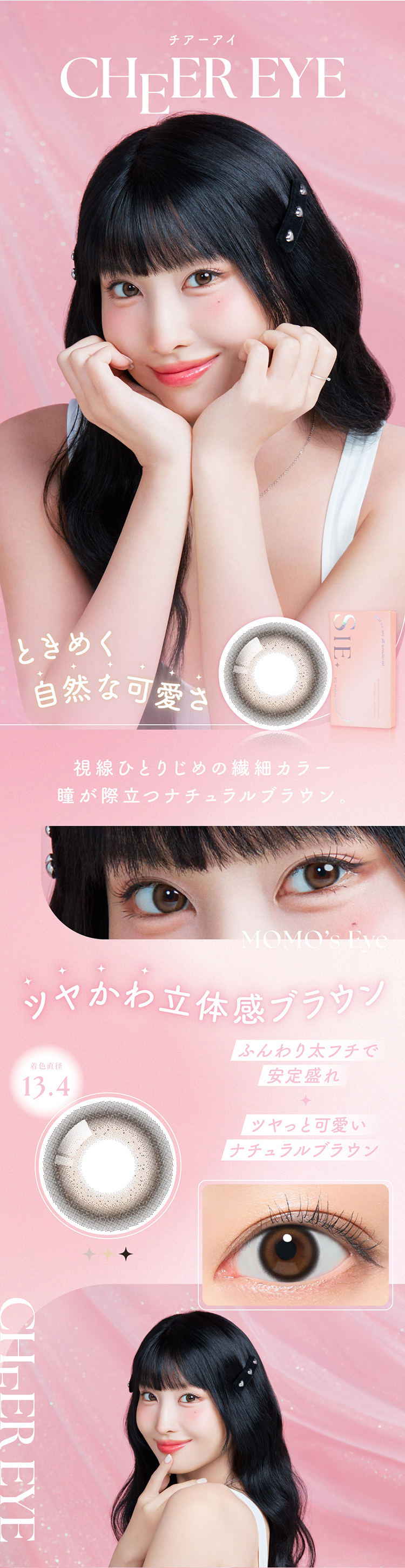 チアーアイは自然な可愛さでツヤかわ立体感のブラウンカラー