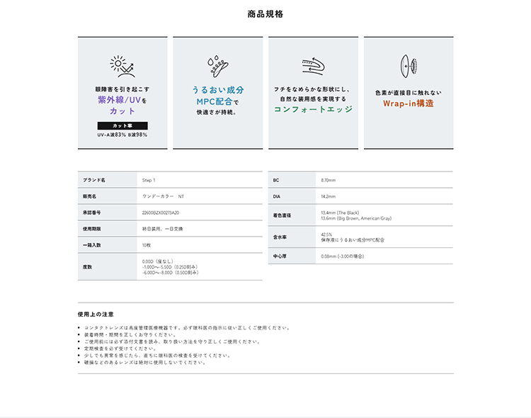 最初の一歩は瞳から こっそり好印象カラコンStep1(ステップワン)