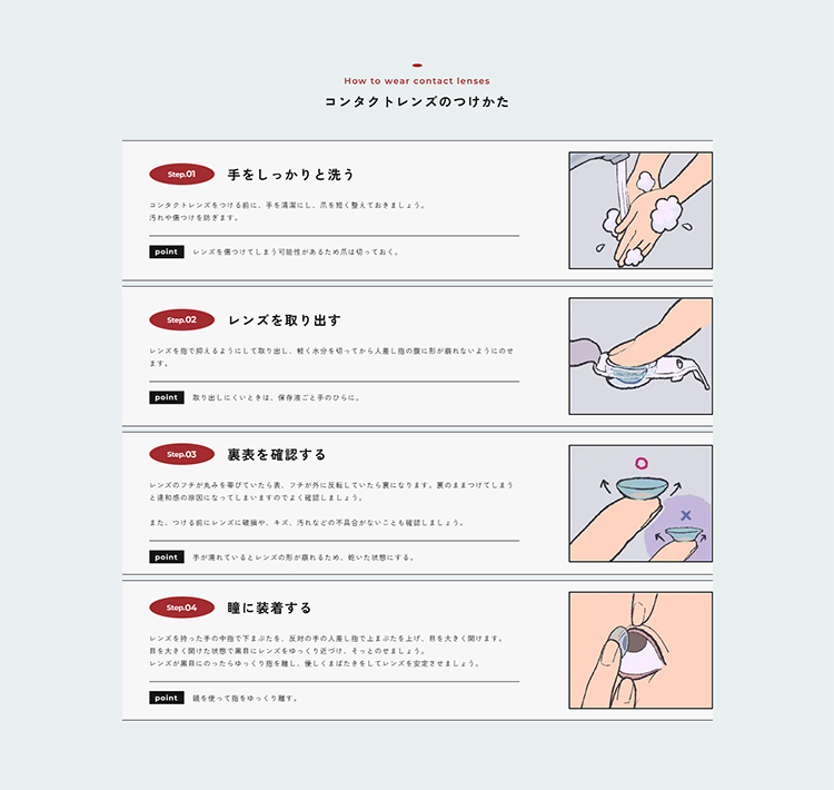 最初の一歩は瞳から こっそり好印象カラコンStep1(ステップワン)