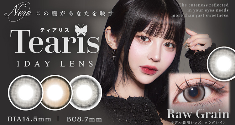 Tearis1DAY(ティアリスワンデー)
