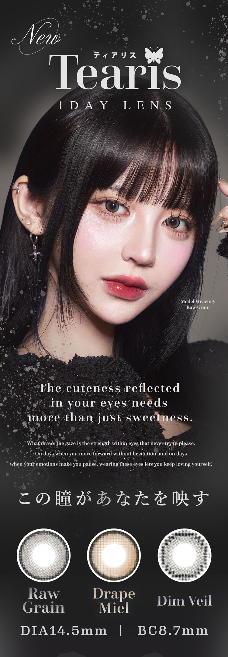 ちぇなイメージモデルのワンデーカラコン「ティアリスワンデー」