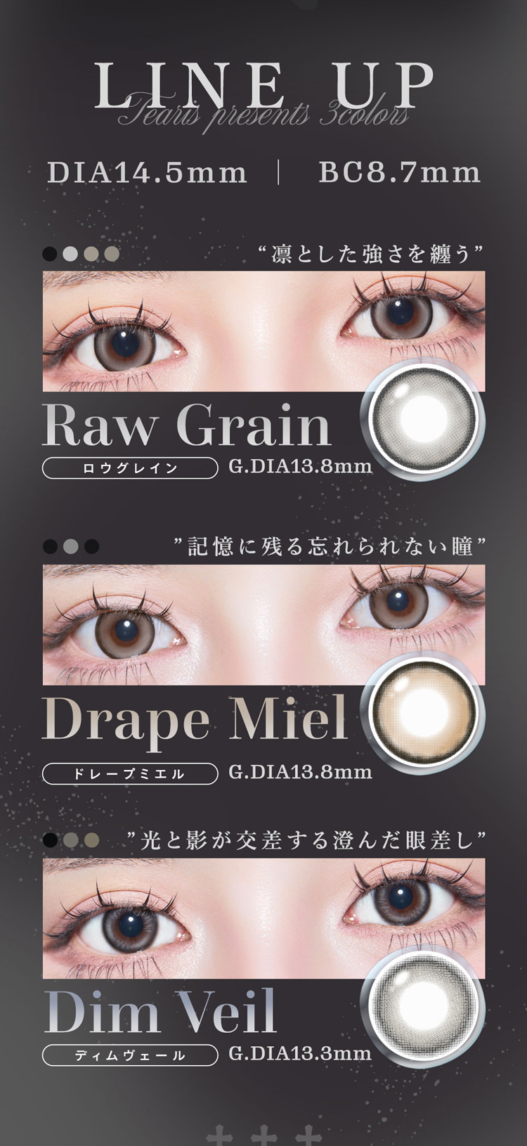 ティアリスワンデー全色カラーラインナップ