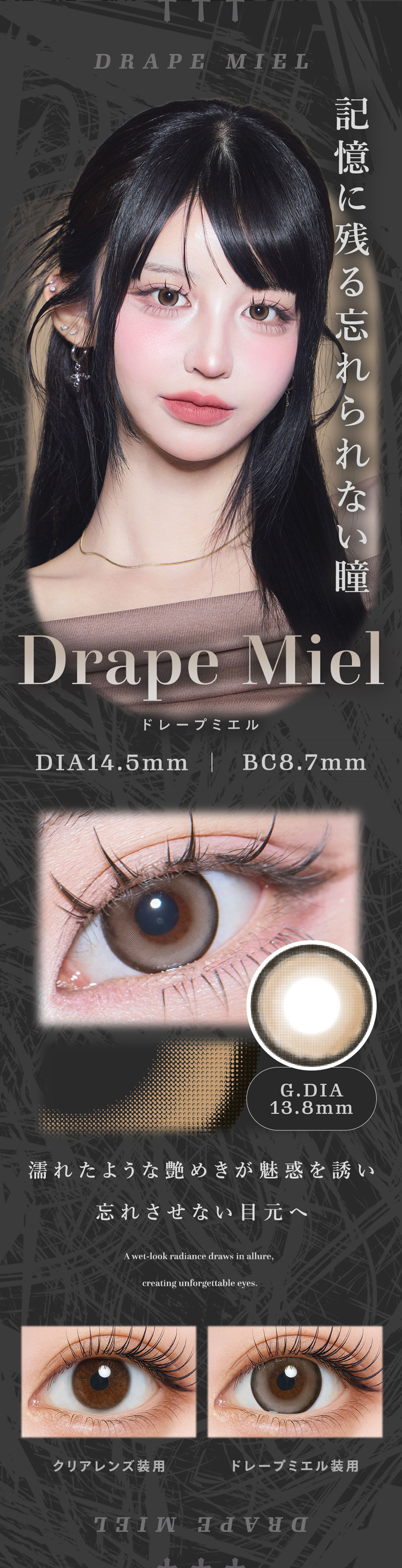 ティアリスワンデー「ドレープミエル」