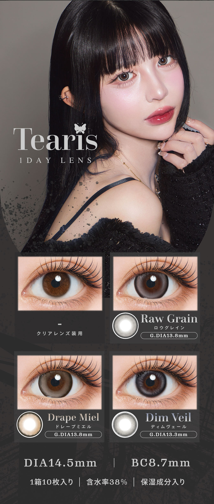 ティアリスワンデー