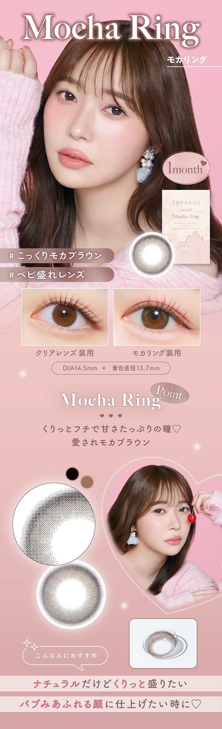 トパーズマンスリー「モカリング」