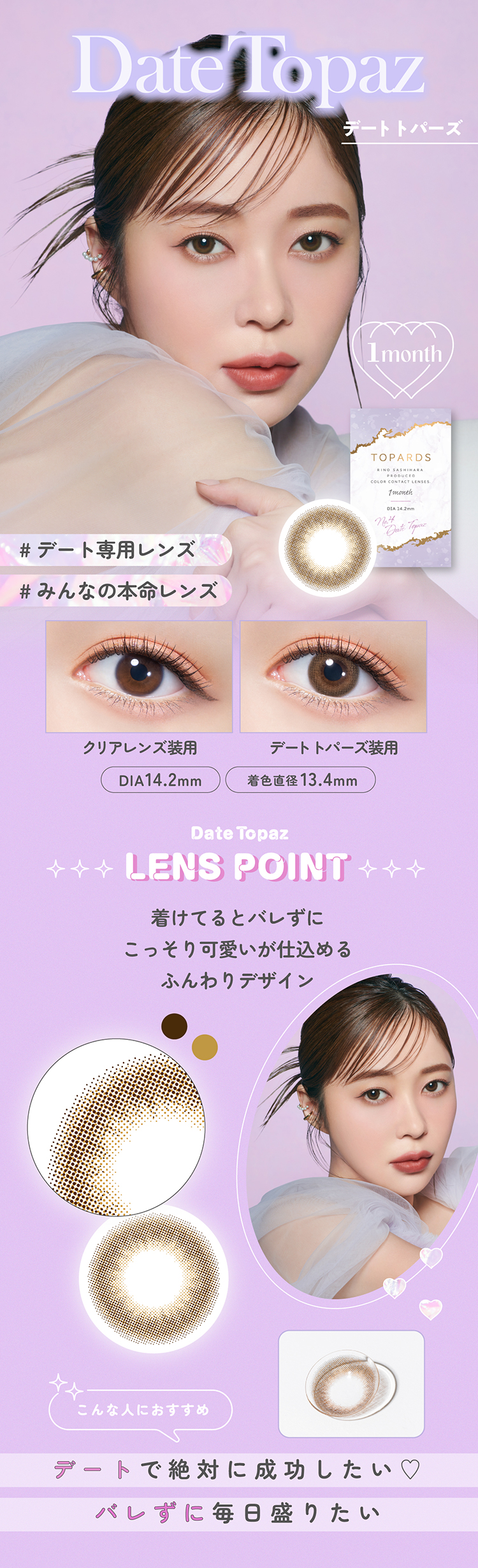 トパーズマンスリー「デートトパーズ」