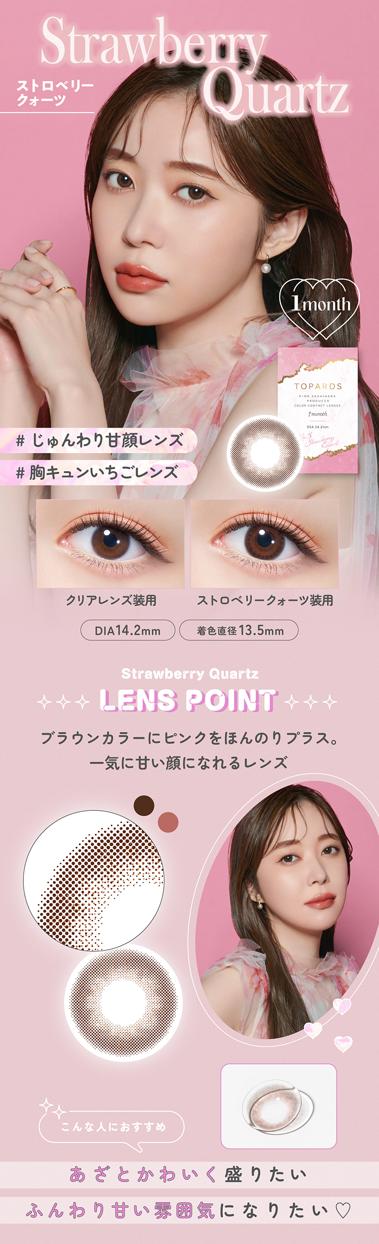 トパーズマンスリー「ストロベリークォーツ」