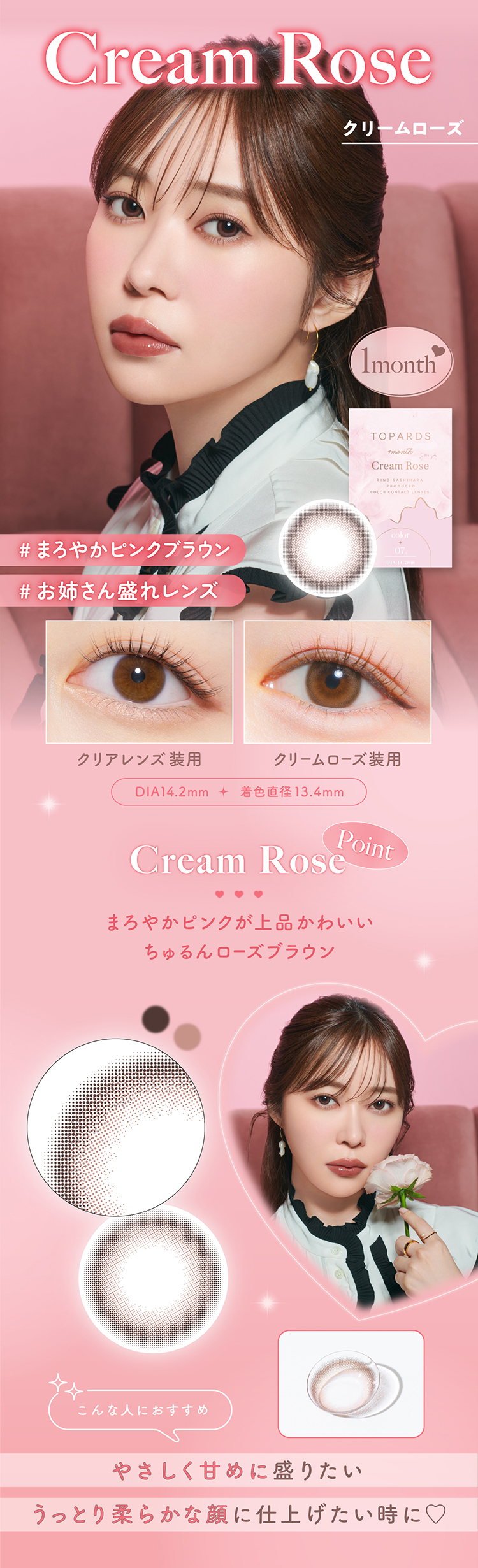 トパーズマンスリー「クリームローズ」